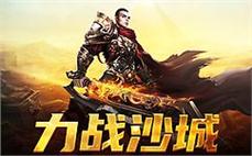 精彩活动不断，惊喜礼包助你快速成长，传奇不再遥远