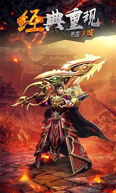 与传奇同行，打造属于我们的沙城传说！